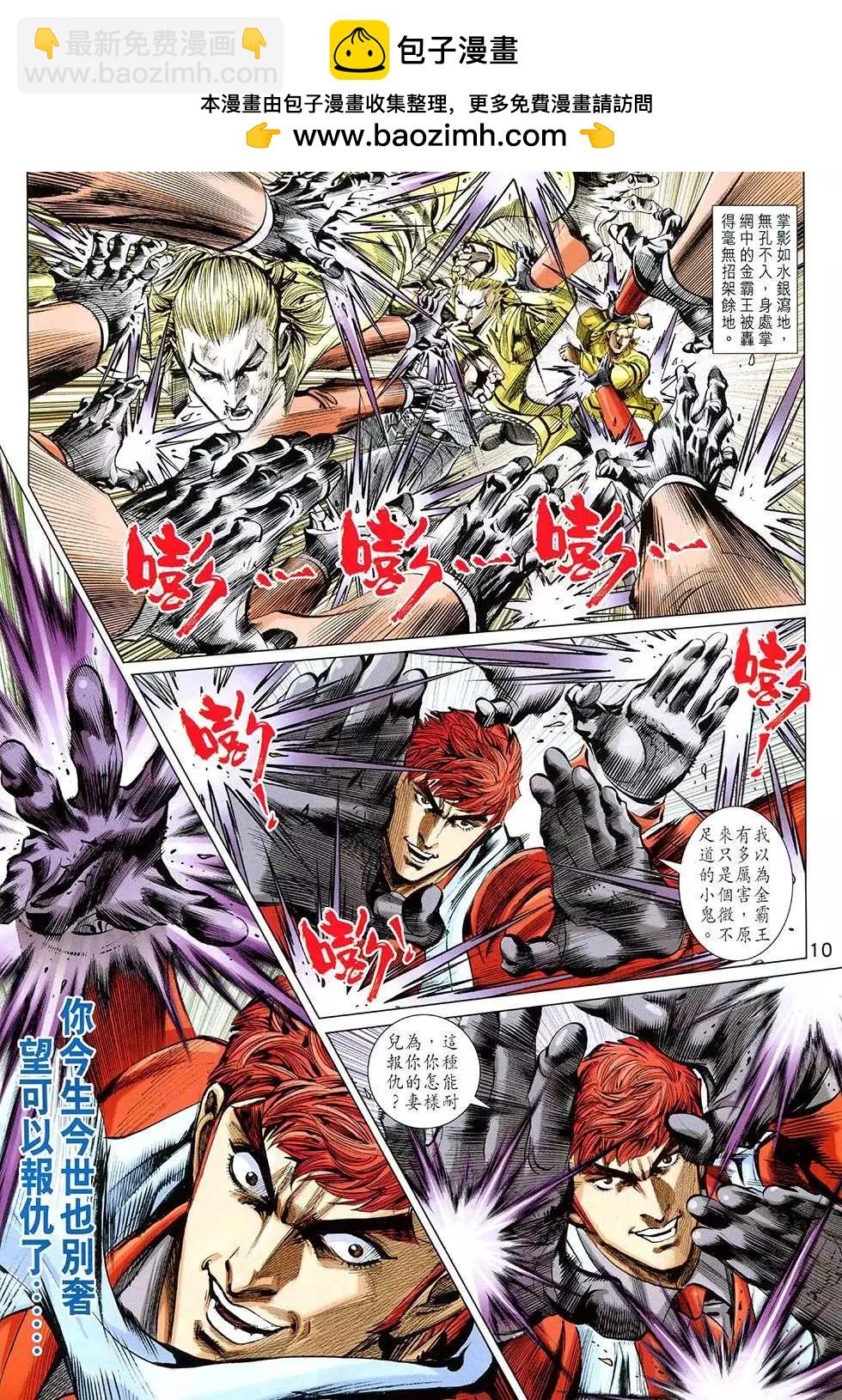 東方真龍 - 第35回 - 4