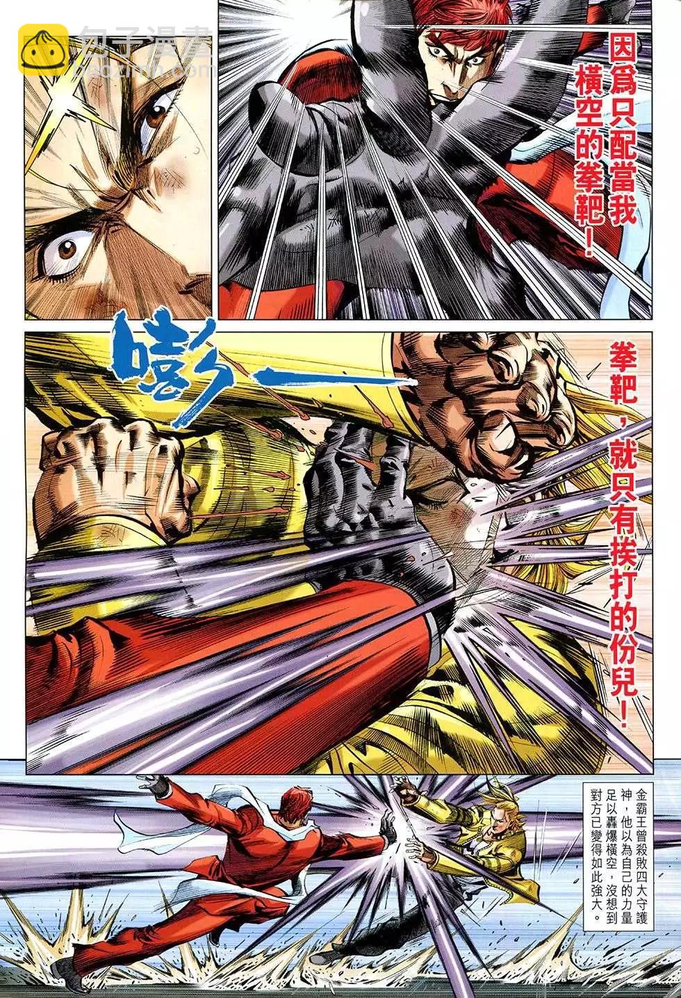 東方真龍 - 第35回 - 5