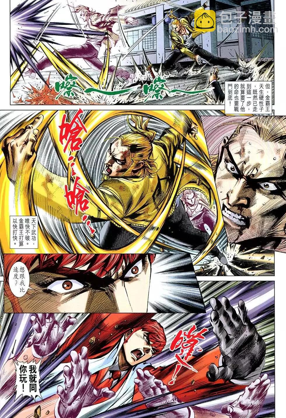 東方真龍 - 第35回 - 6