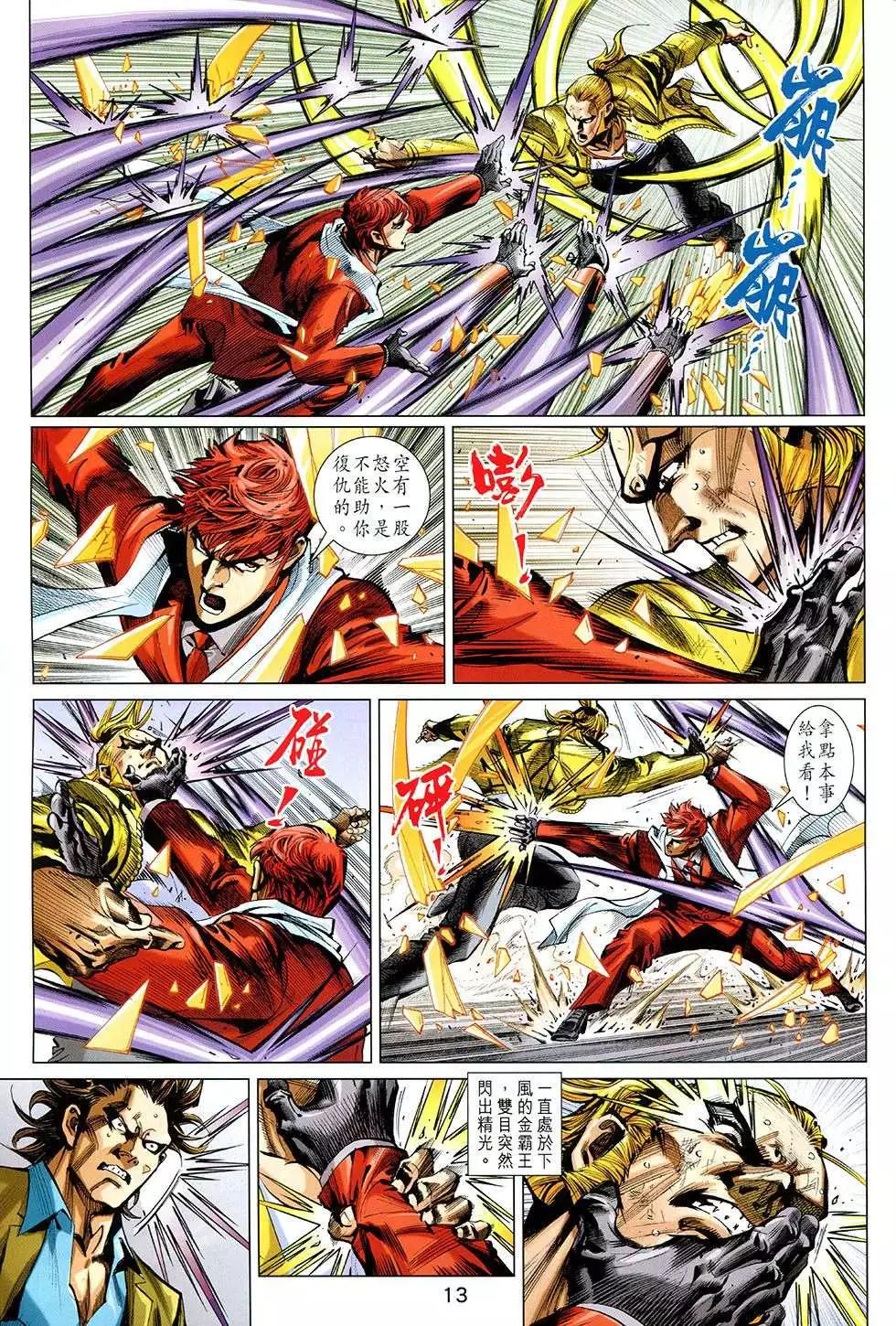 東方真龍 - 第35回 - 1