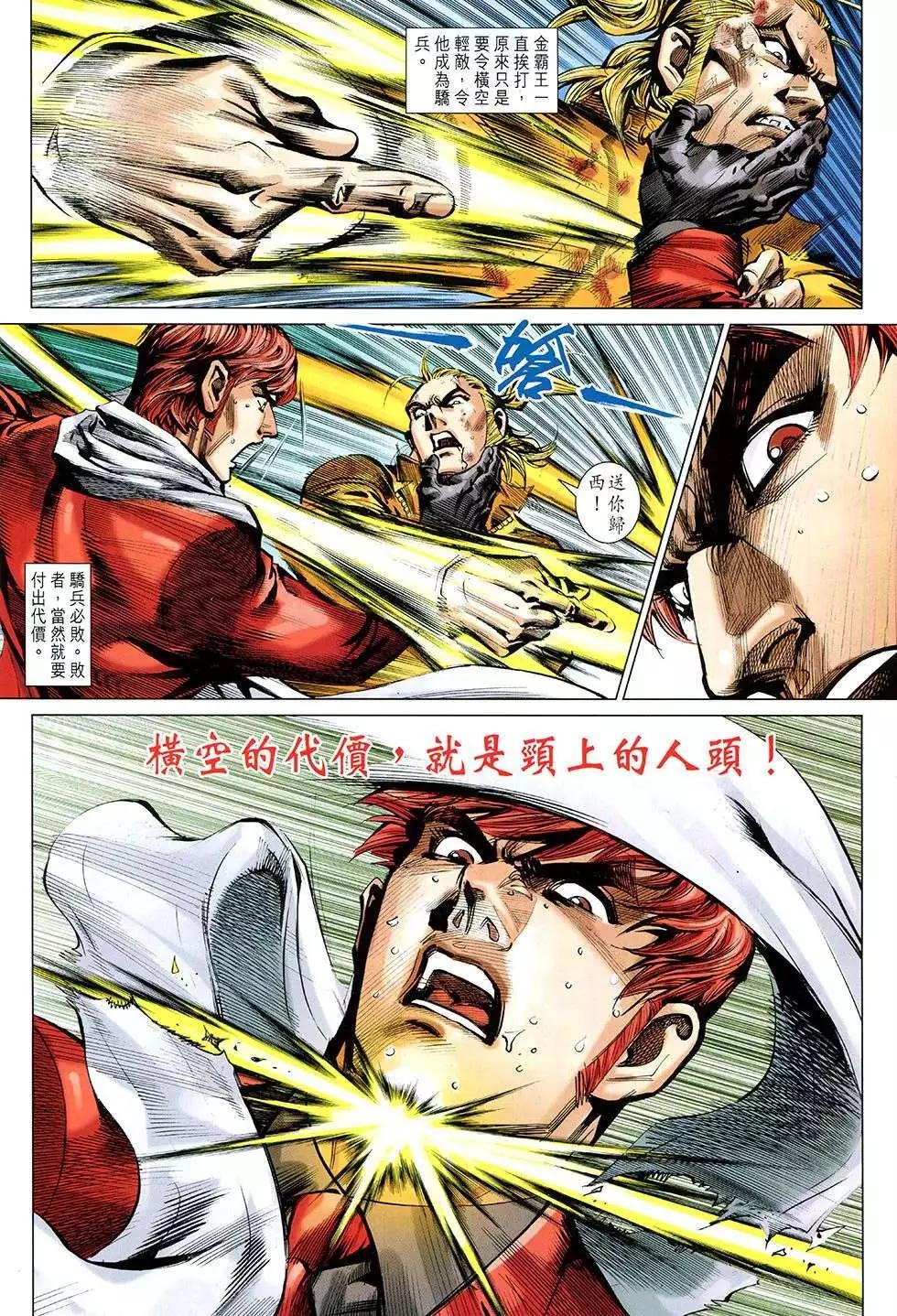 東方真龍 - 第35回 - 2