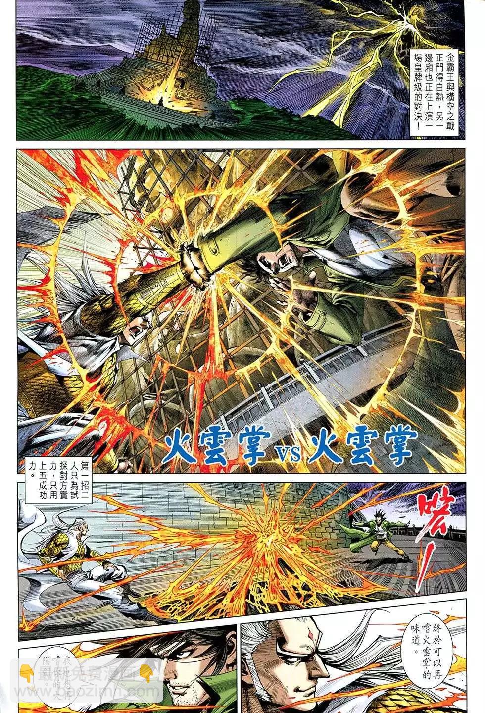東方真龍 - 第35回 - 3