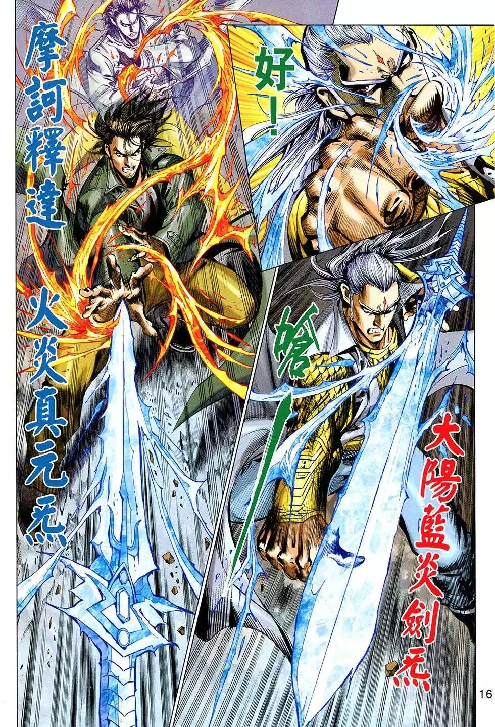 東方真龍 - 第35回 - 4