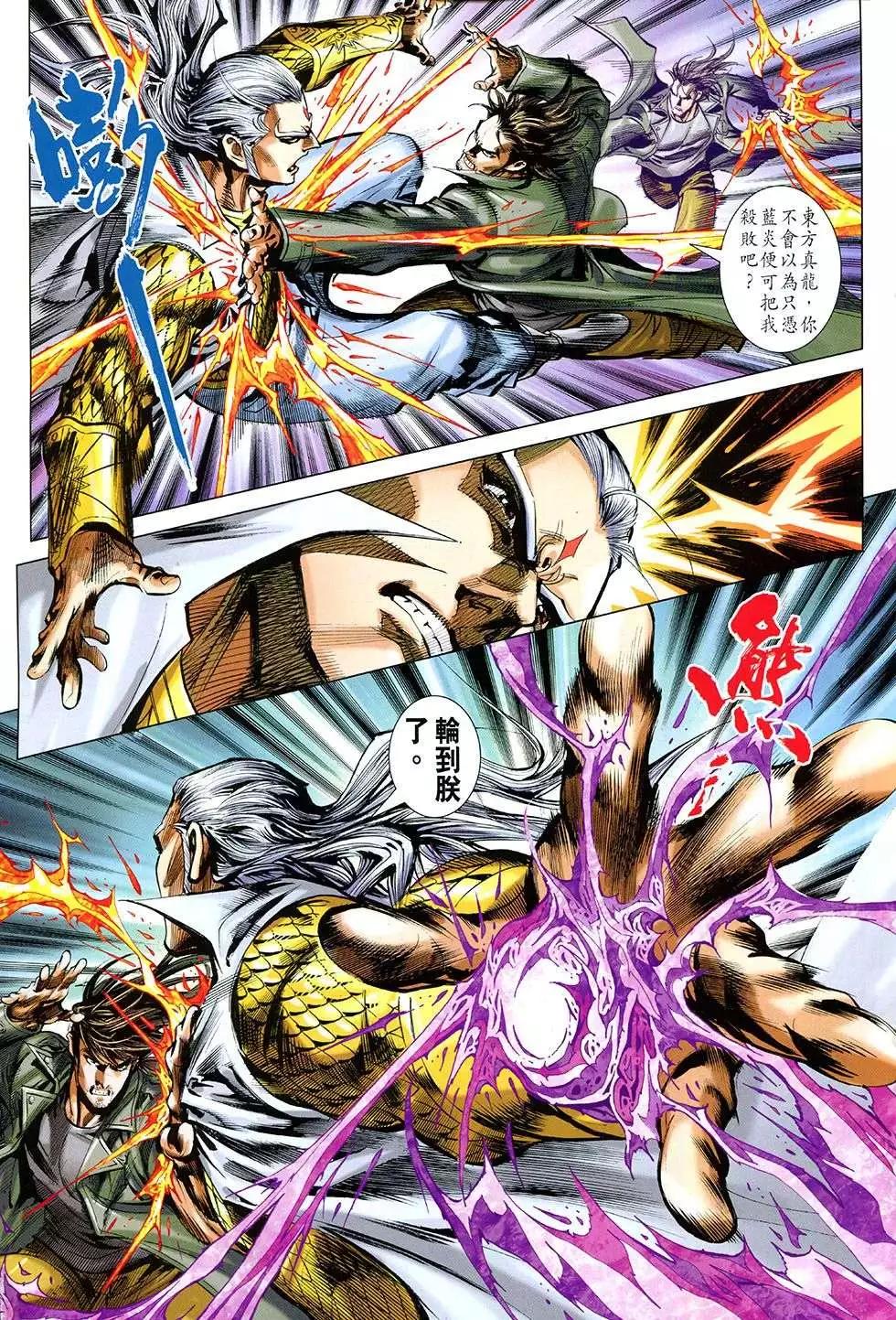 東方真龍 - 第35回 - 1