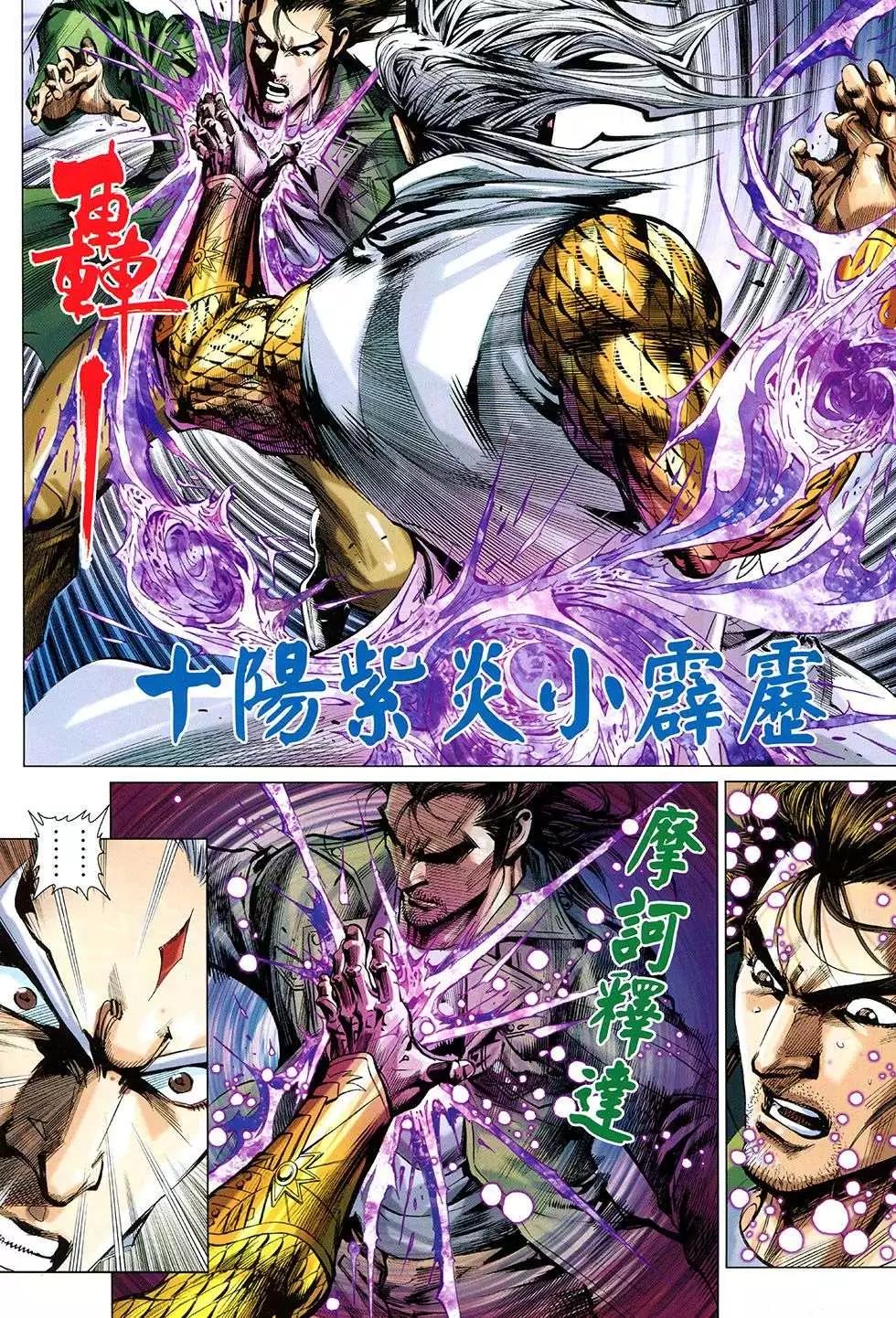 東方真龍 - 第35回 - 2