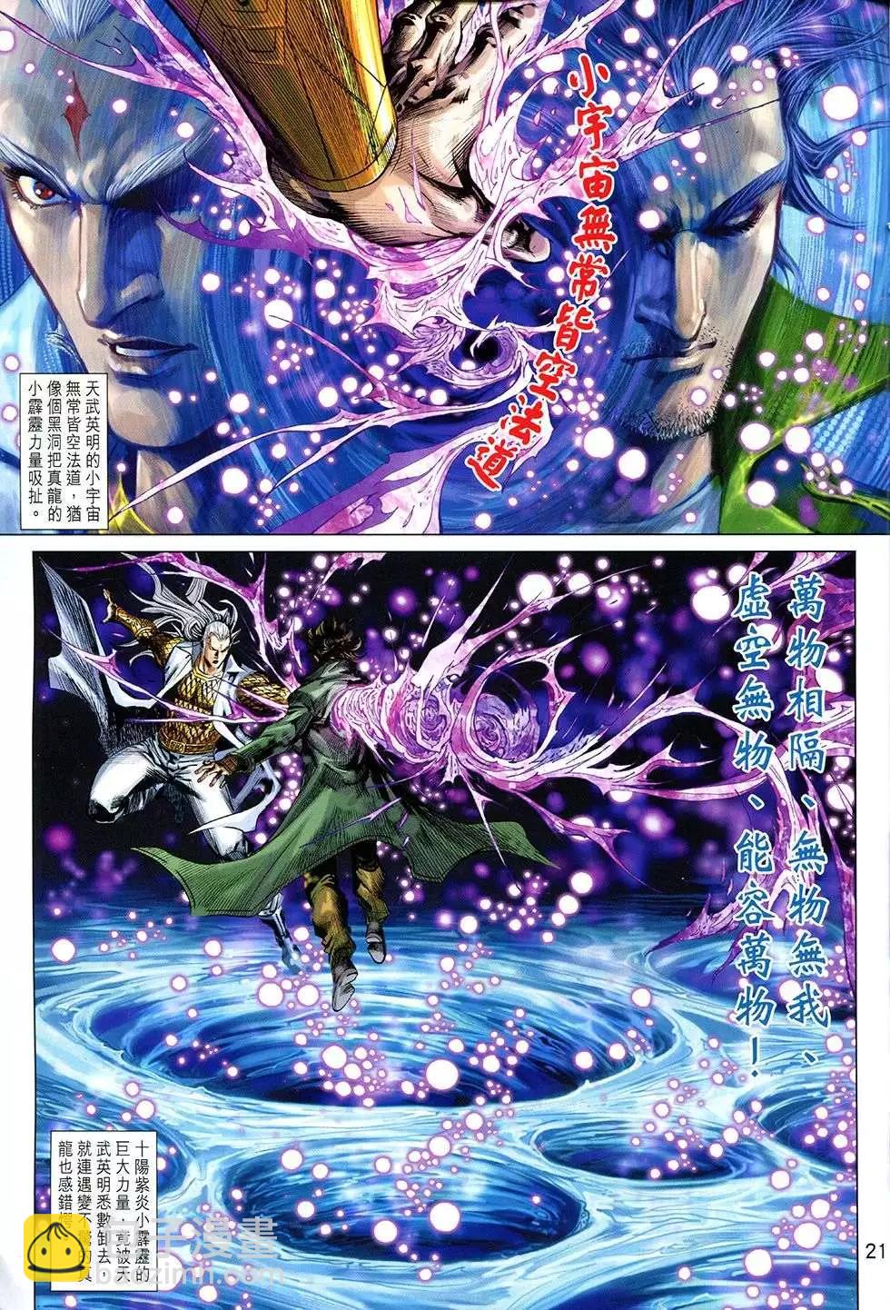 東方真龍 - 第35回 - 3
