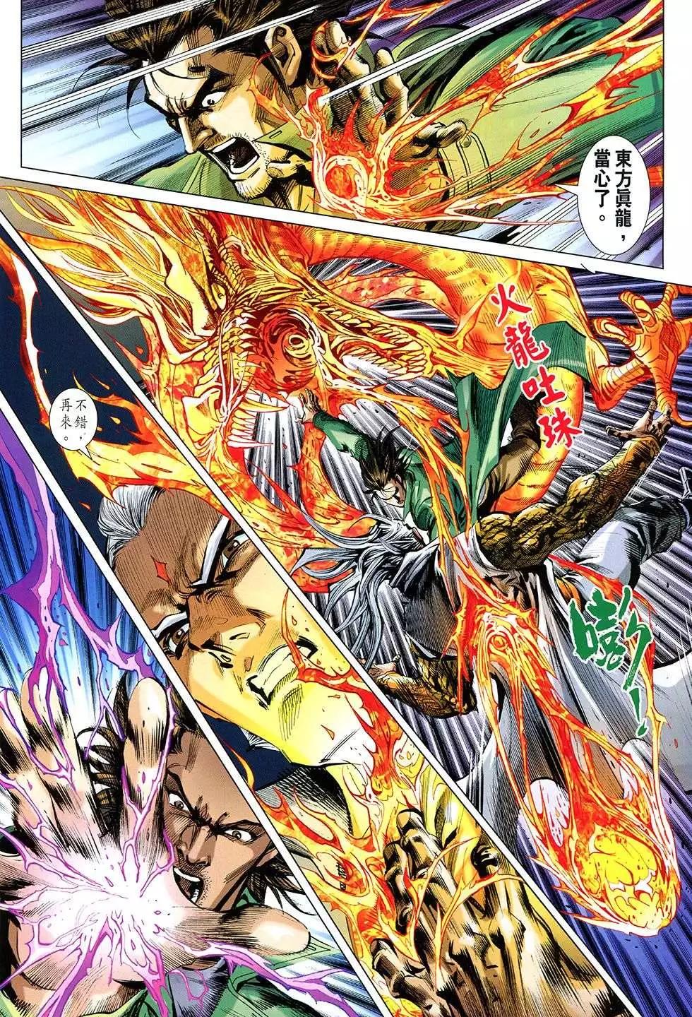 東方真龍 - 第35回 - 4