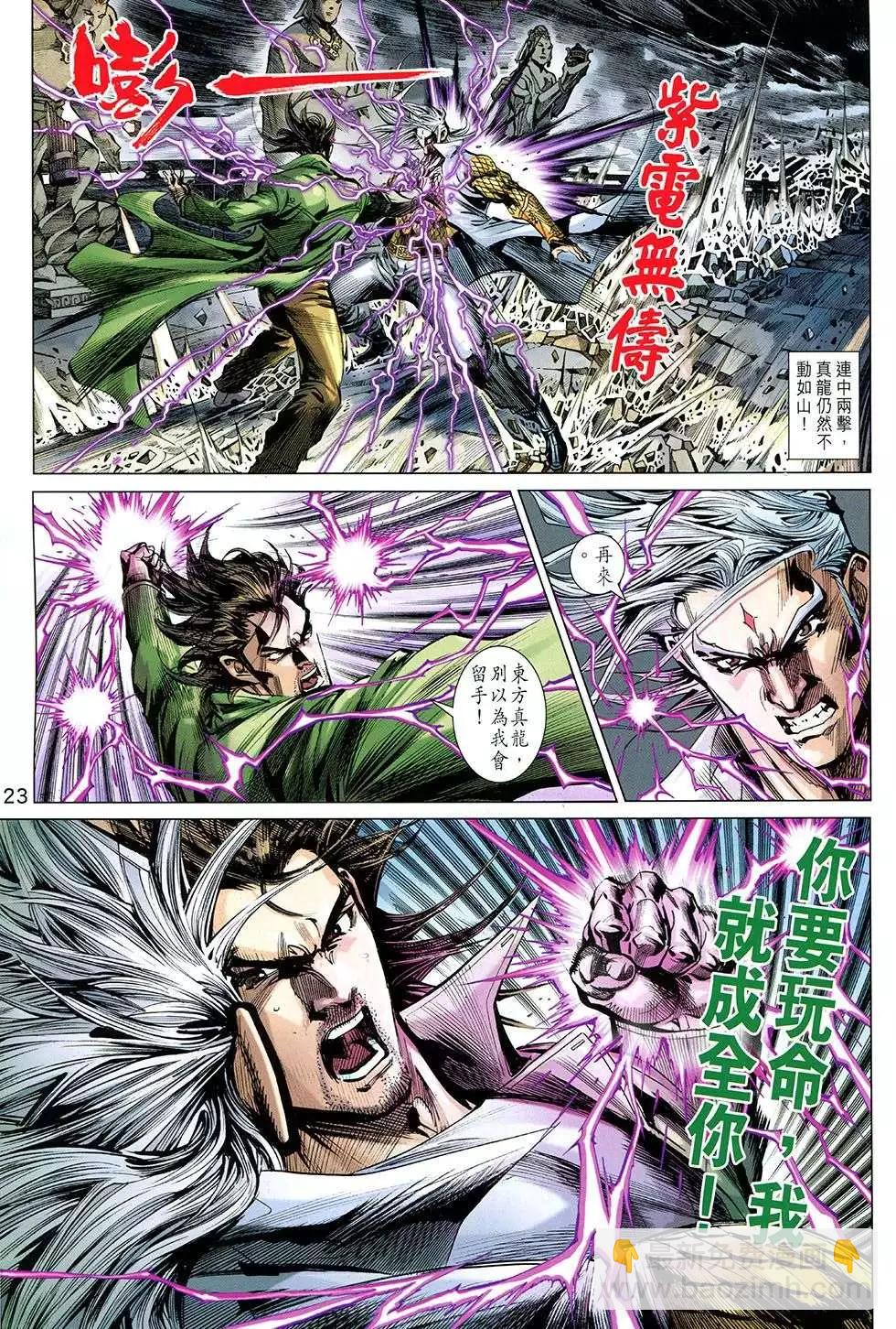 東方真龍 - 第35回 - 5