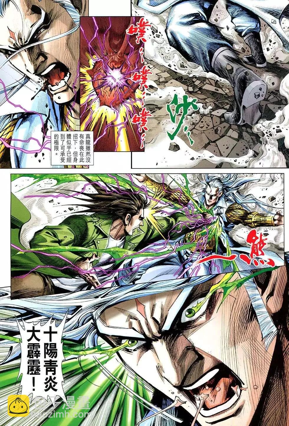 東方真龍 - 第35回 - 1