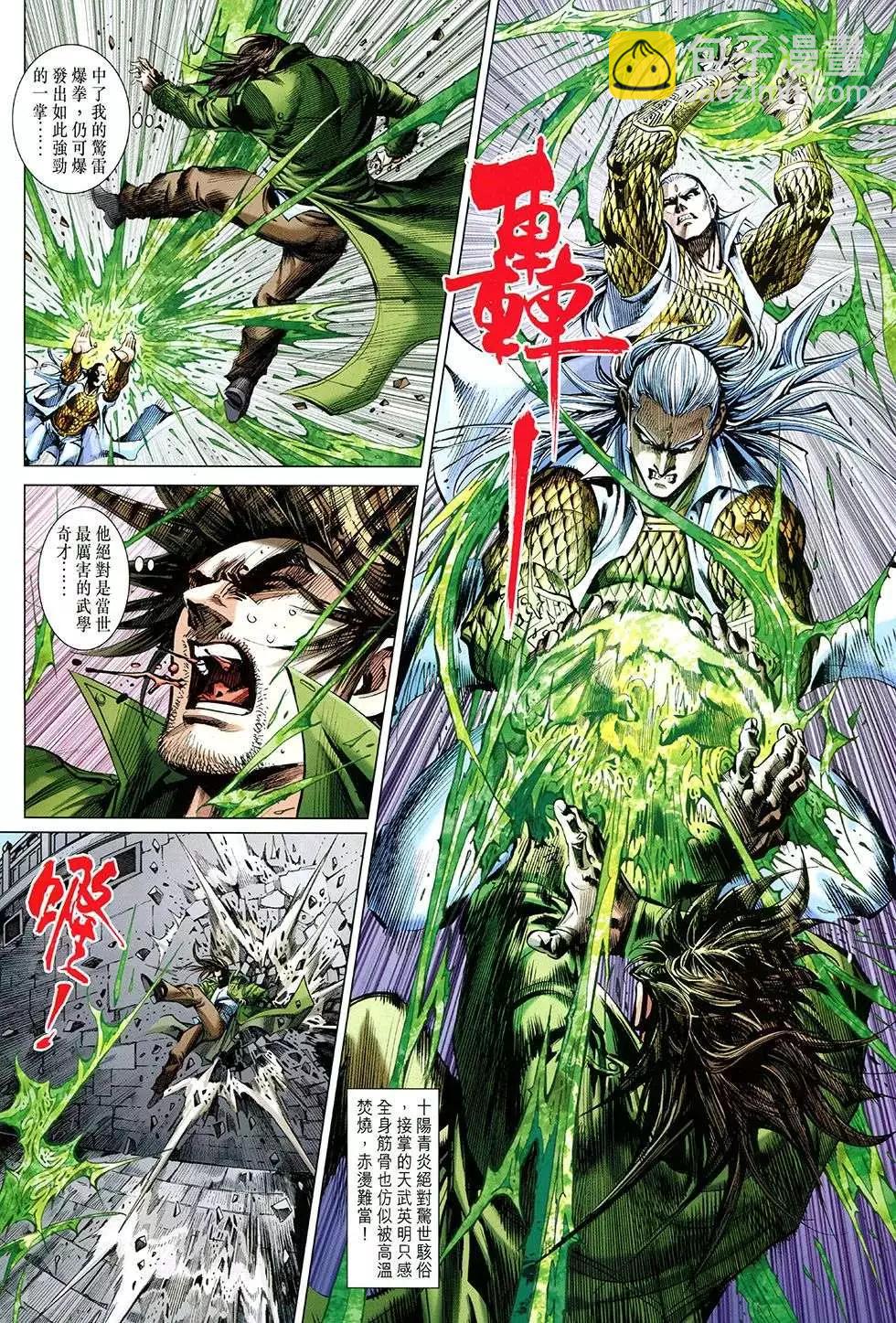 東方真龍 - 第35回 - 2