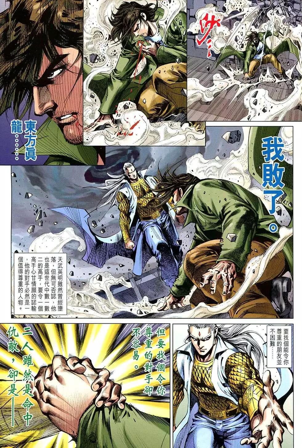 東方真龍 - 第35回 - 3