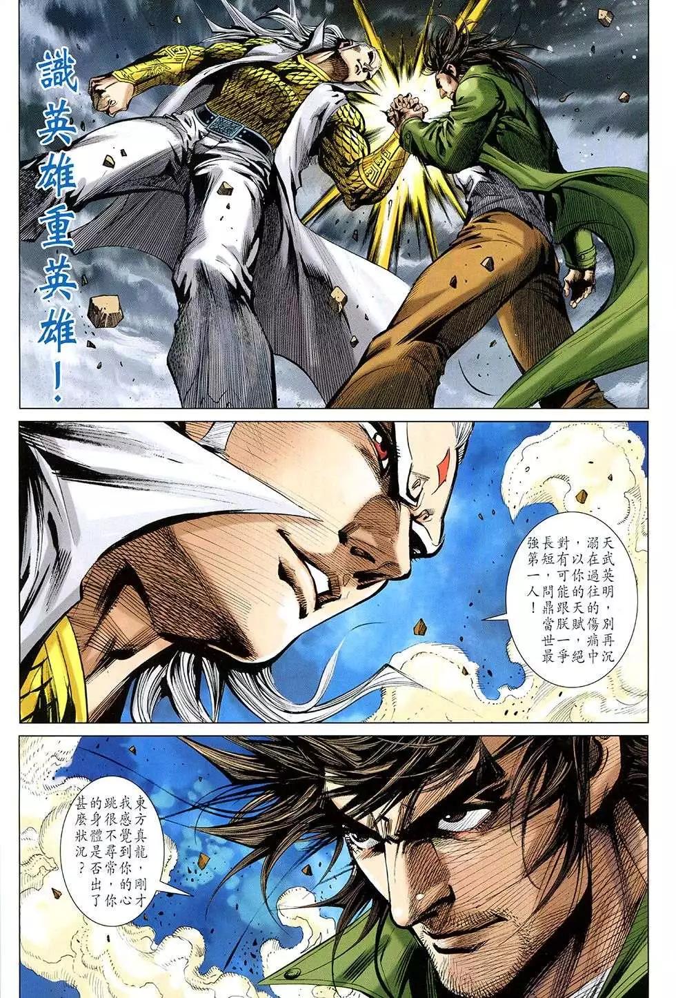 東方真龍 - 第35回 - 4