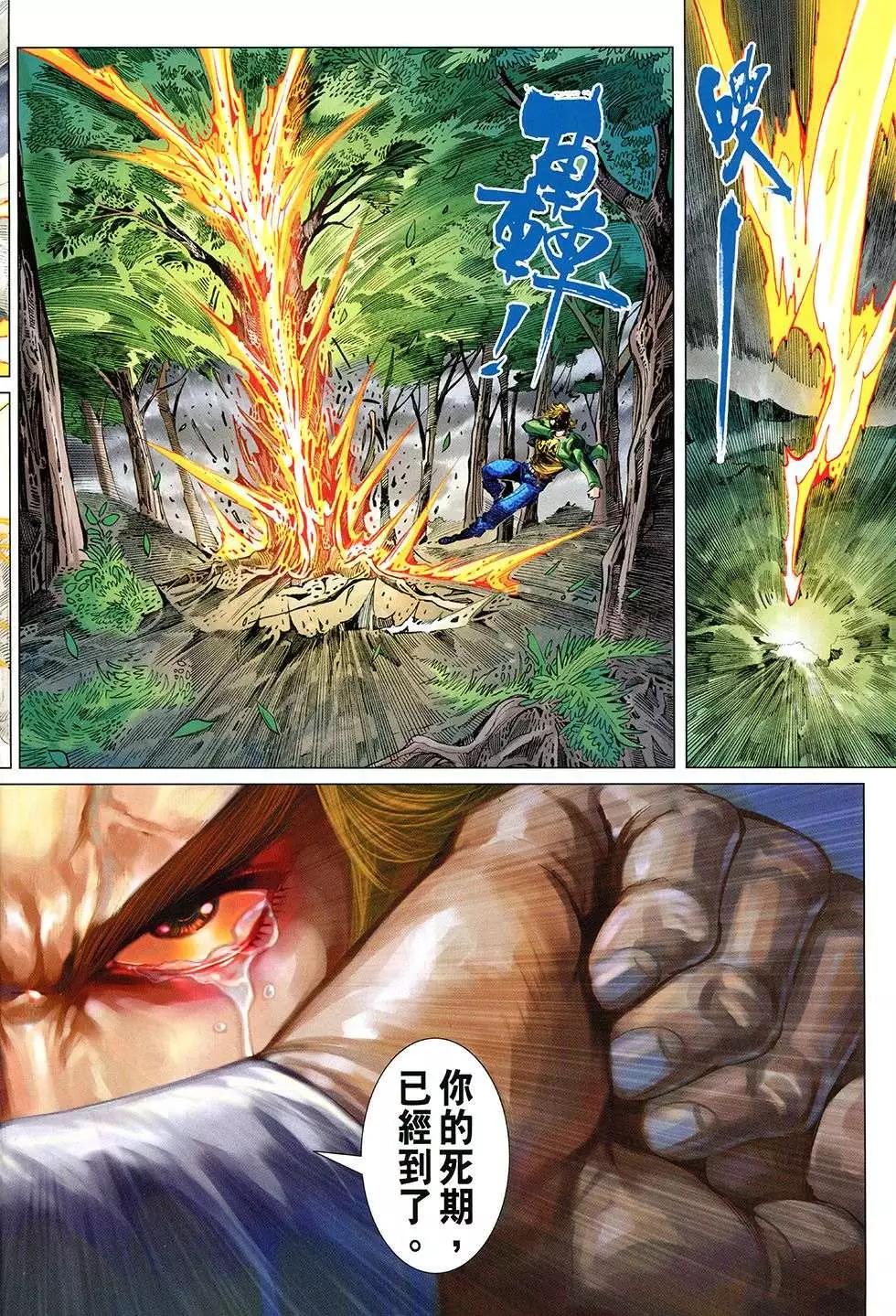 東方真龍 - 第35回 - 6