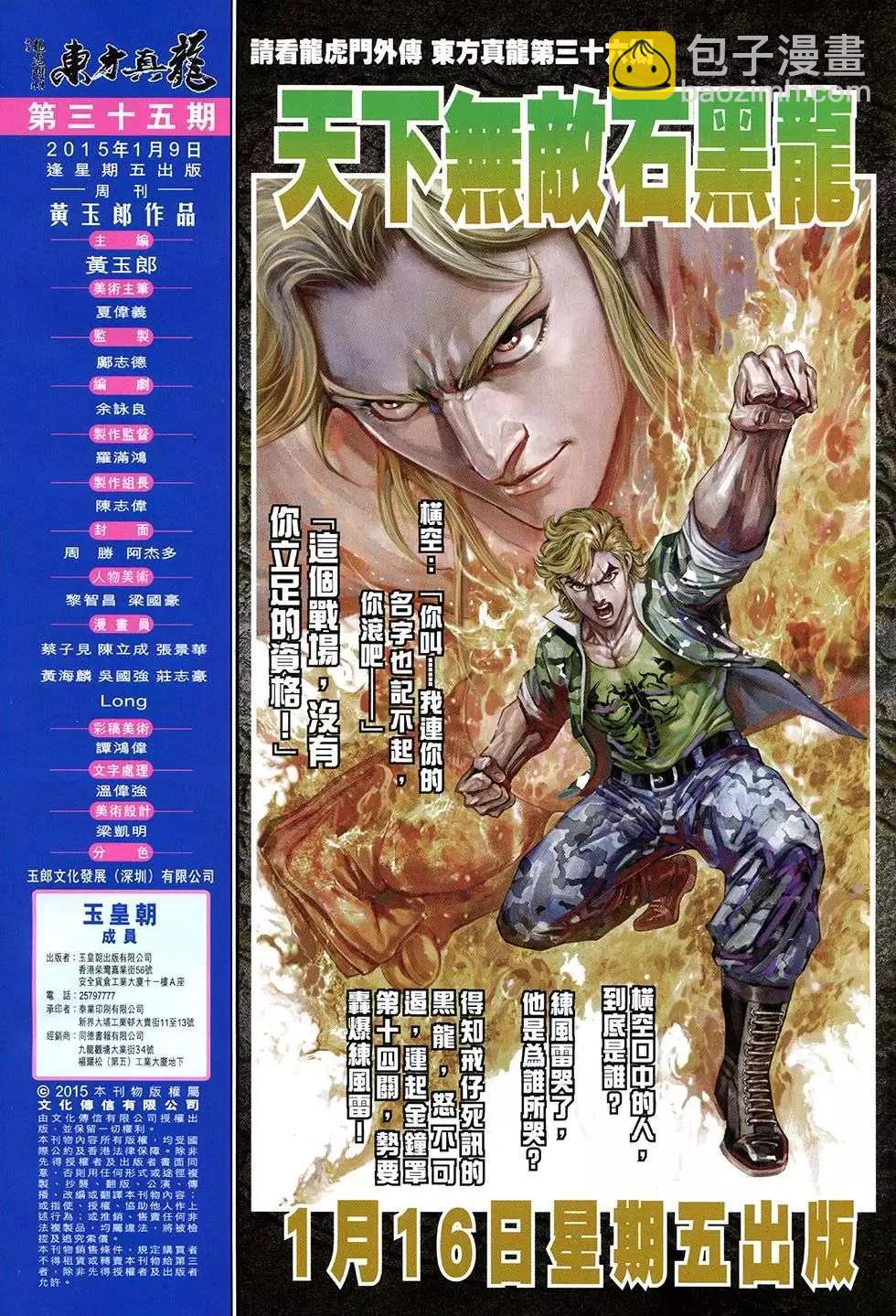 東方真龍 - 第35回 - 2