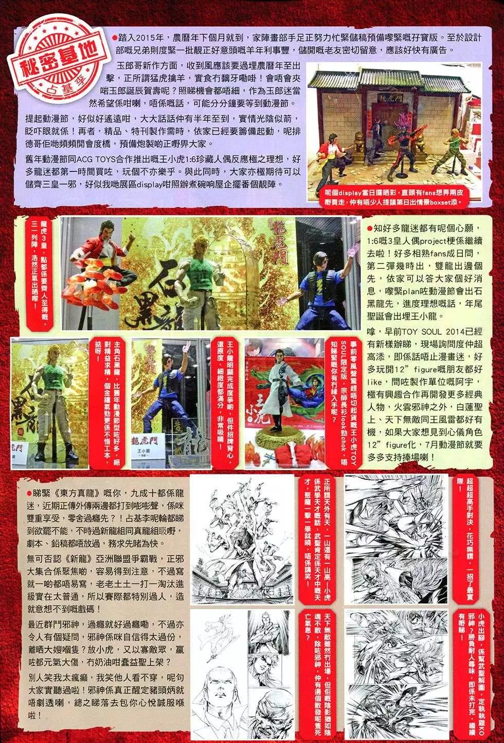 東方真龍 - 第35回 - 3