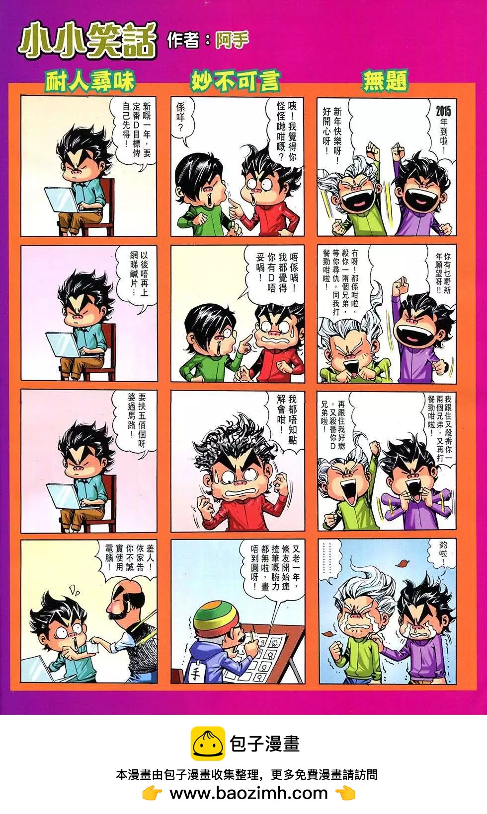 東方真龍 - 第35回 - 4