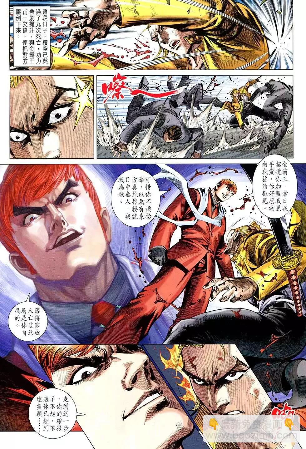 東方真龍 - 第35回 - 4