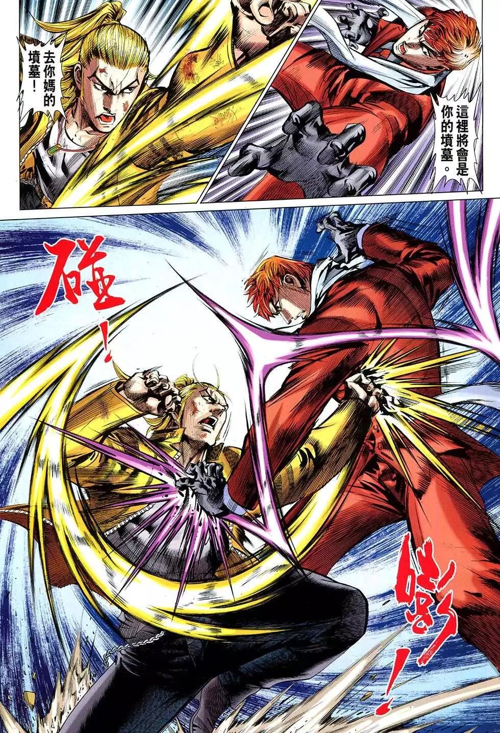 東方真龍 - 第35回 - 5