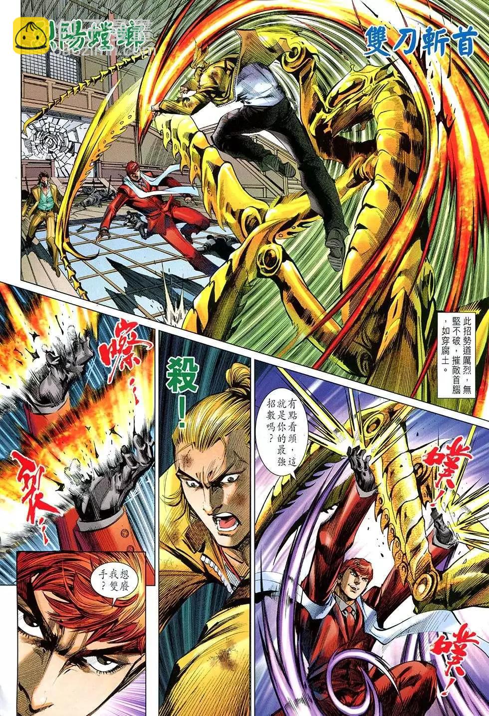 東方真龍 - 第35回 - 1