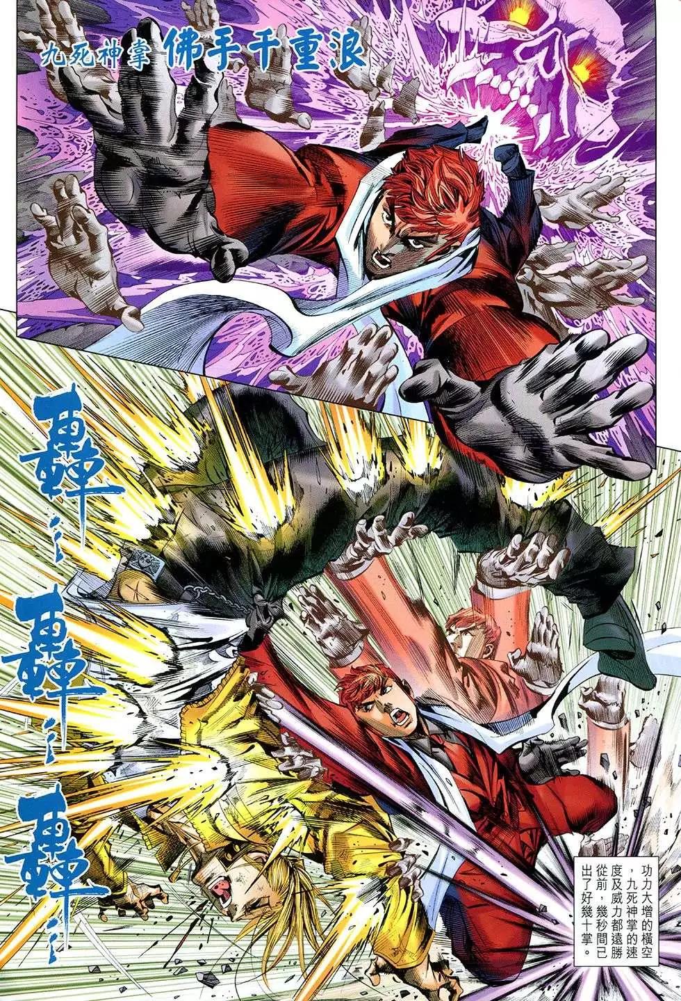 東方真龍 - 第35回 - 3