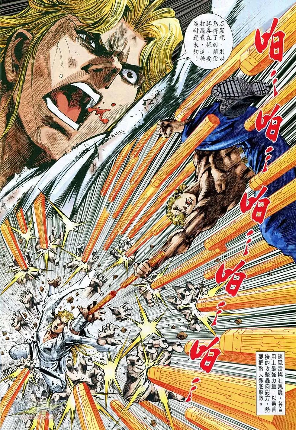 東方真龍 - 第37回 - 4