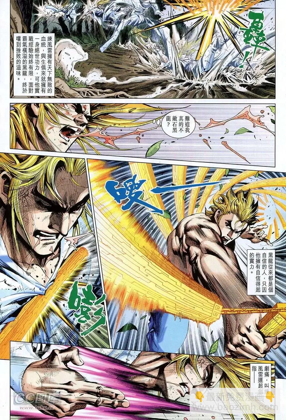東方真龍 - 第37回 - 6