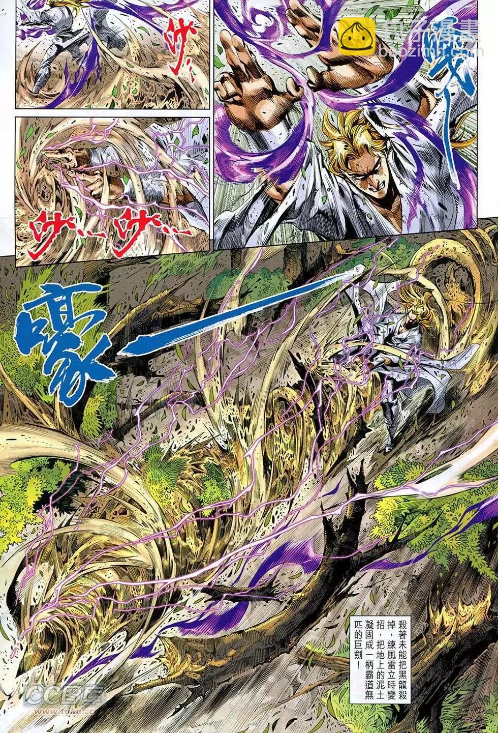東方真龍 - 第37回 - 3