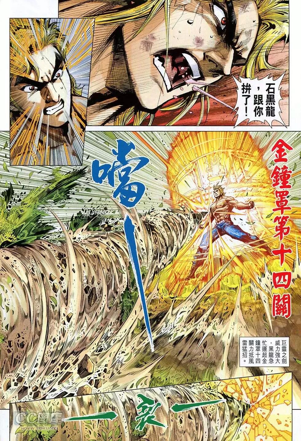 東方真龍 - 第37回 - 4