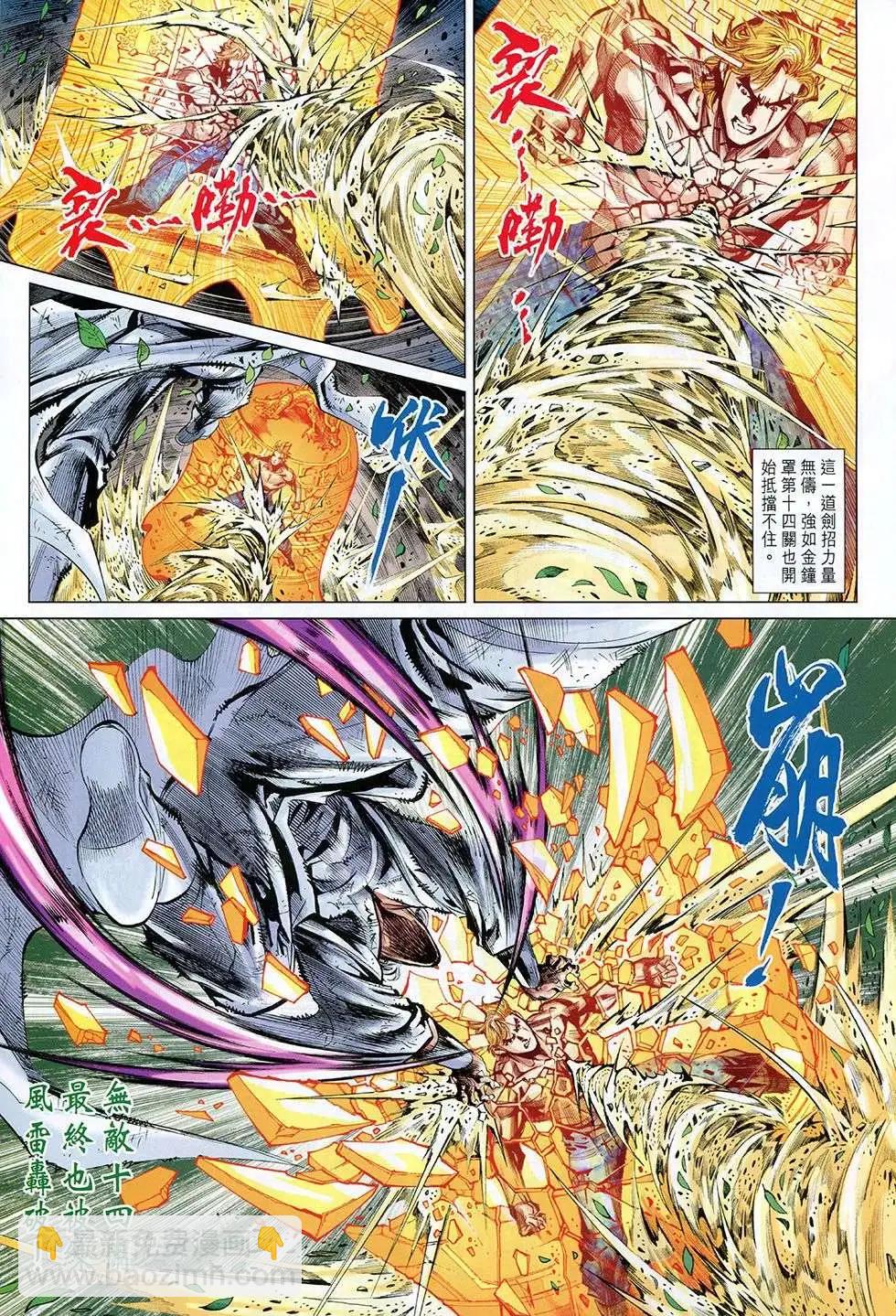 東方真龍 - 第37回 - 5