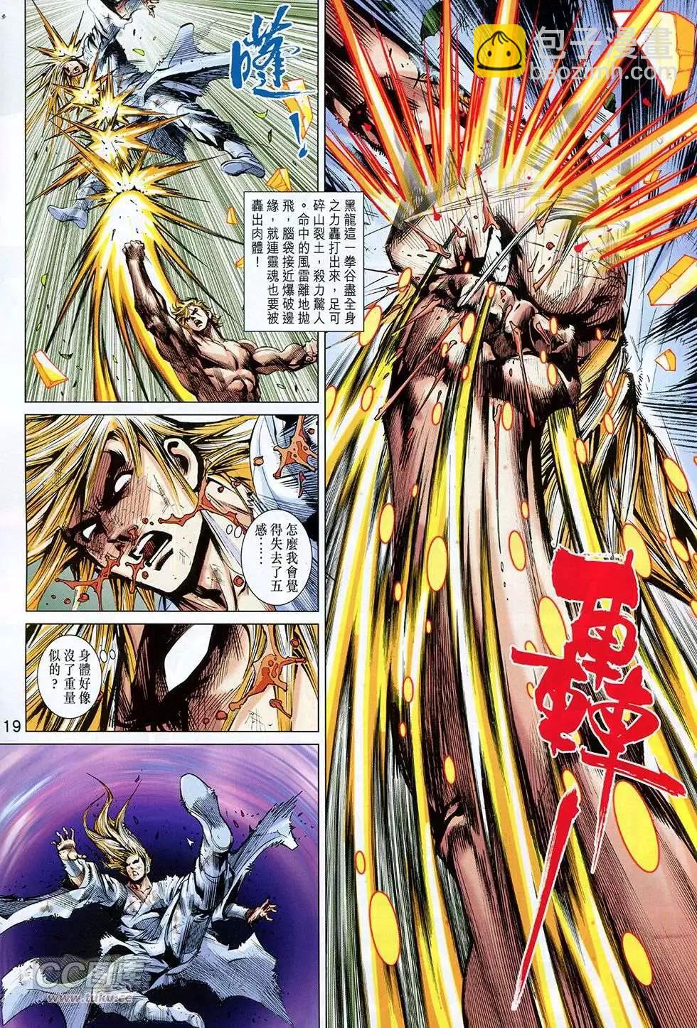 東方真龍 - 第37回 - 1