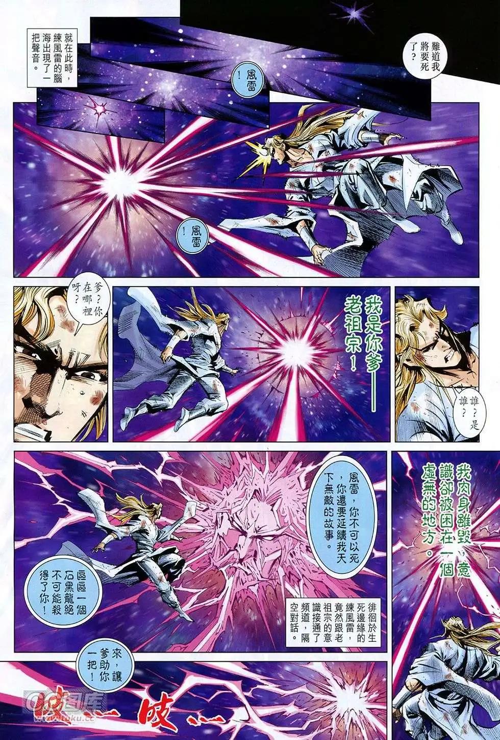 東方真龍 - 第37回 - 2