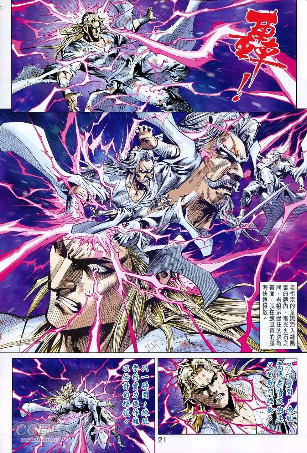 東方真龍 - 第37回 - 3