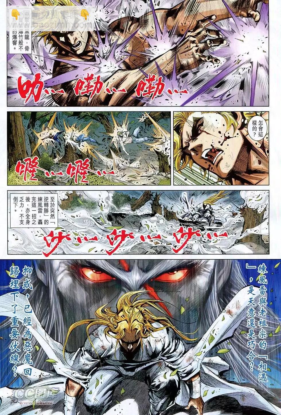 東方真龍 - 第37回 - 2