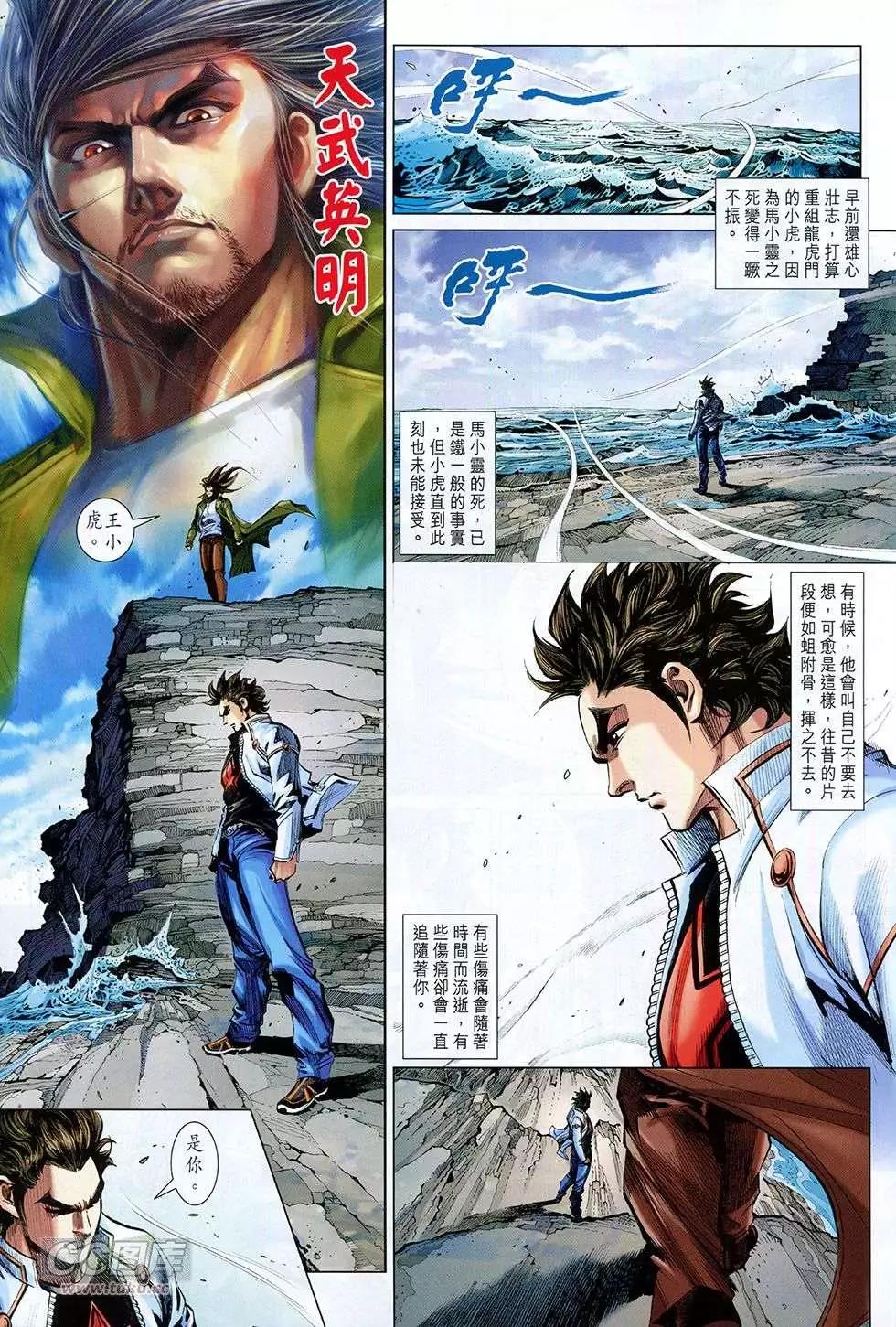 東方真龍 - 第37回 - 3