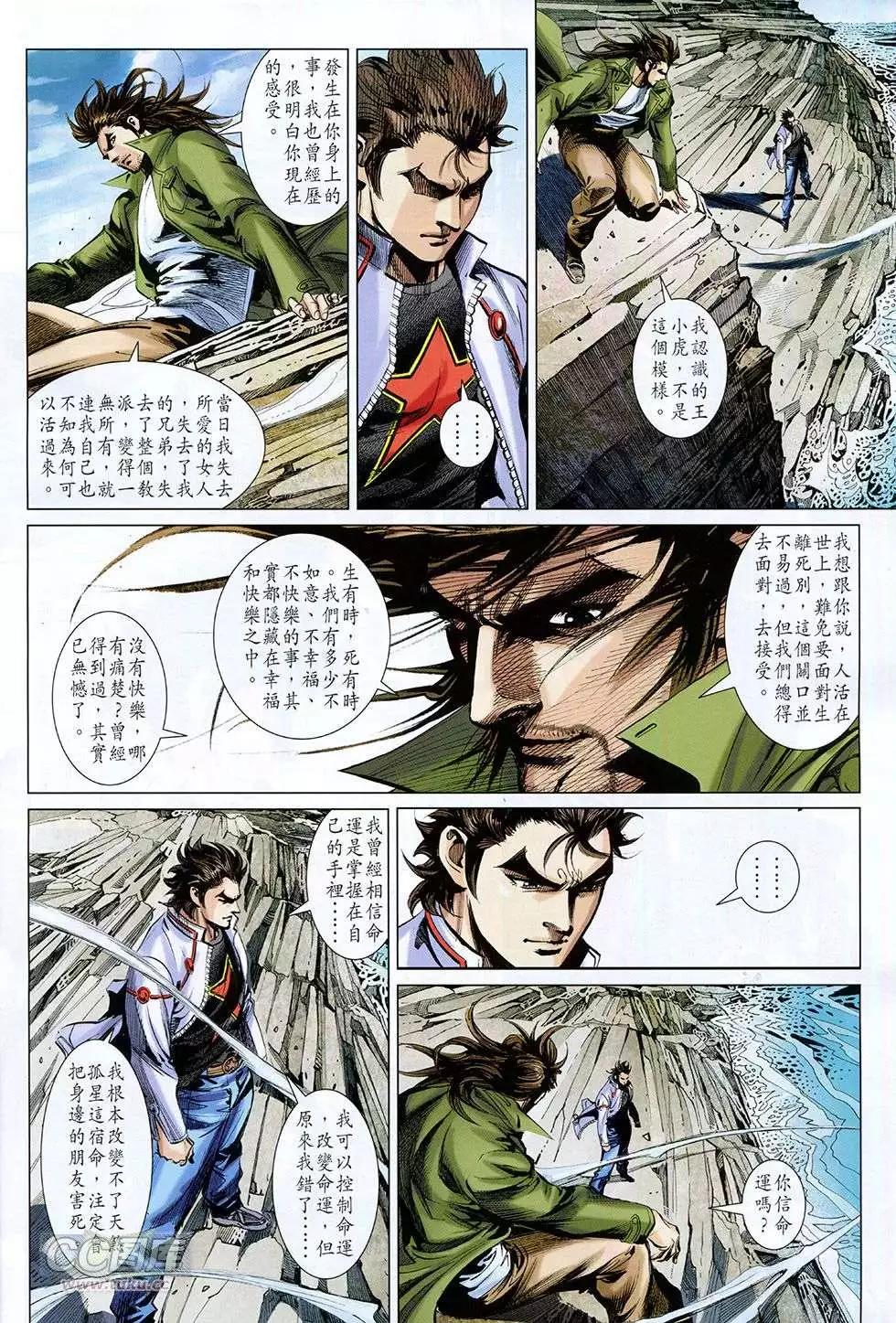 東方真龍 - 第37回 - 4