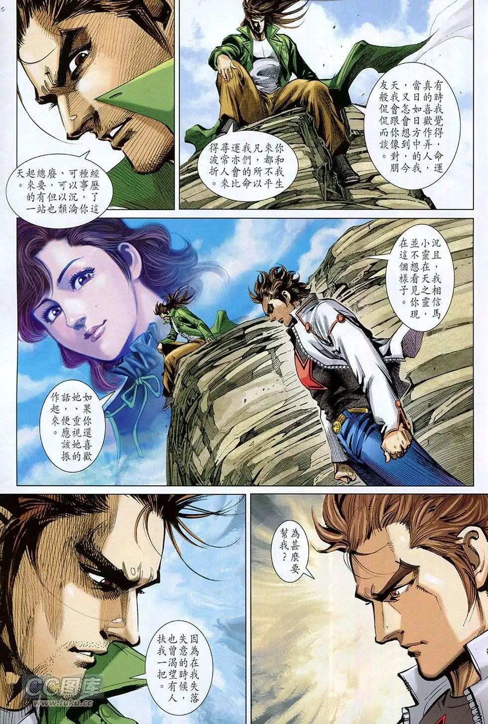 東方真龍 - 第37回 - 5