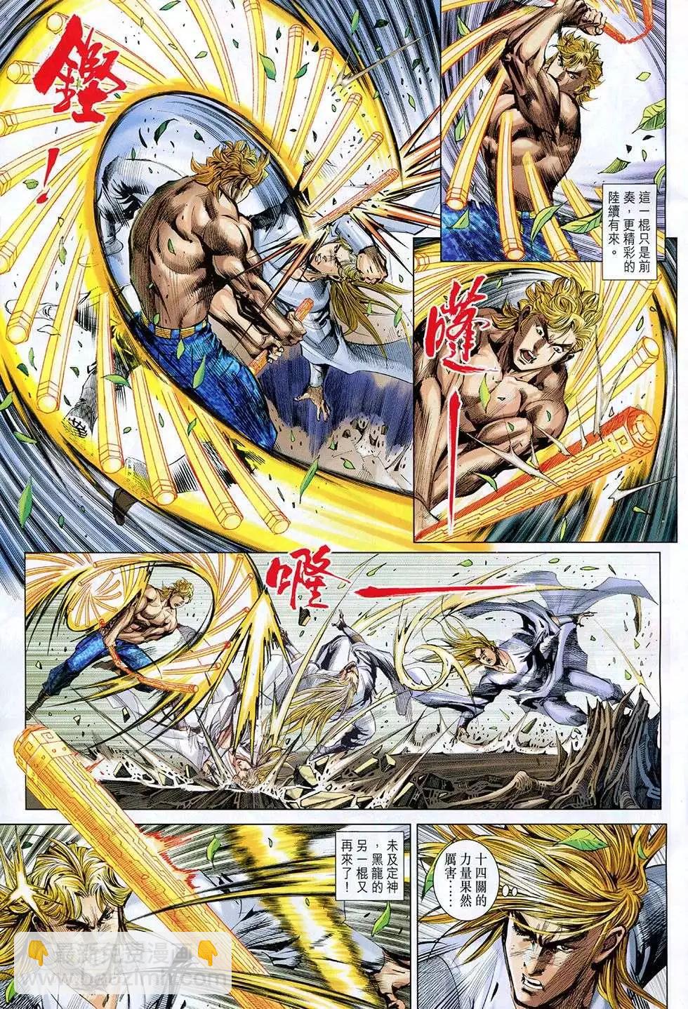 東方真龍 - 第37回 - 3