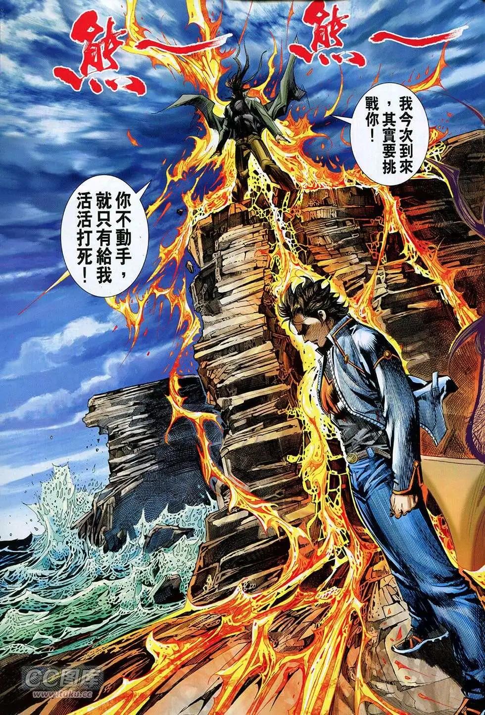 東方真龍 - 第37回 - 1