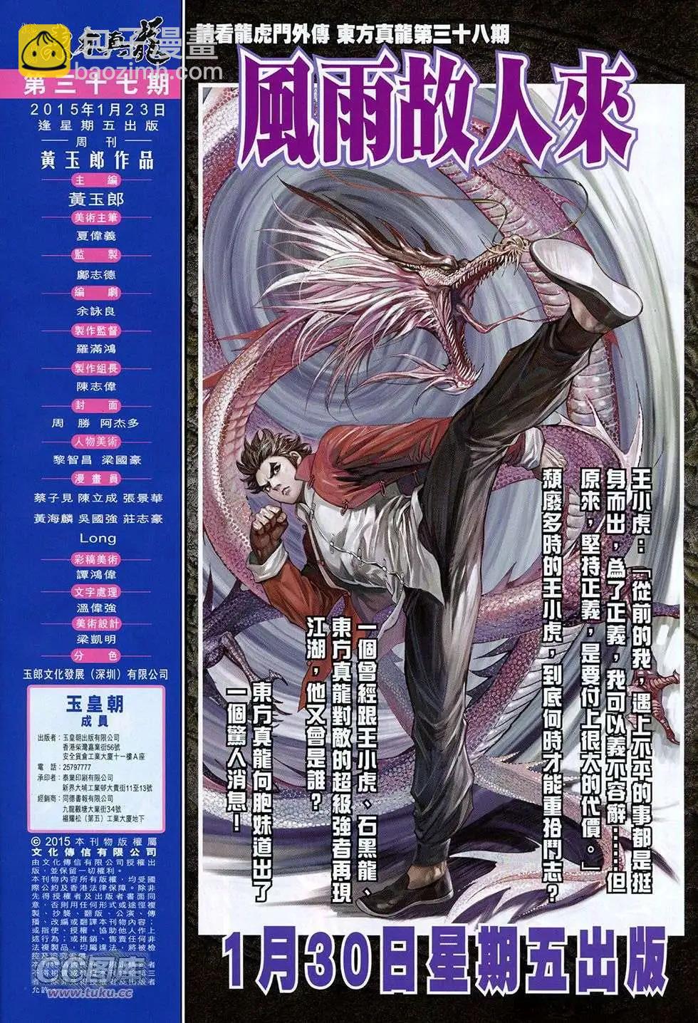 東方真龍 - 第37回 - 2