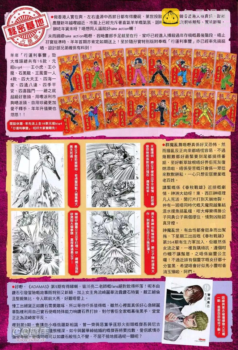 東方真龍 - 第37回 - 3