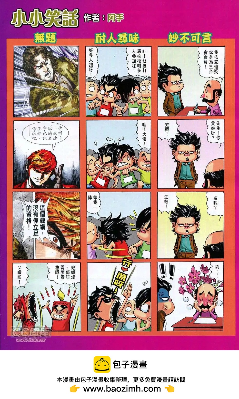 東方真龍 - 第37回 - 4