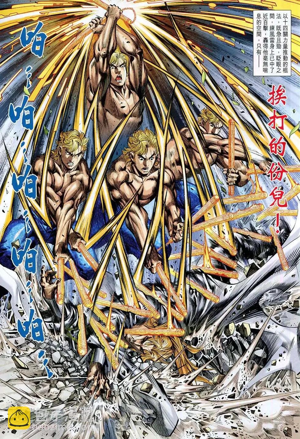 東方真龍 - 第37回 - 5