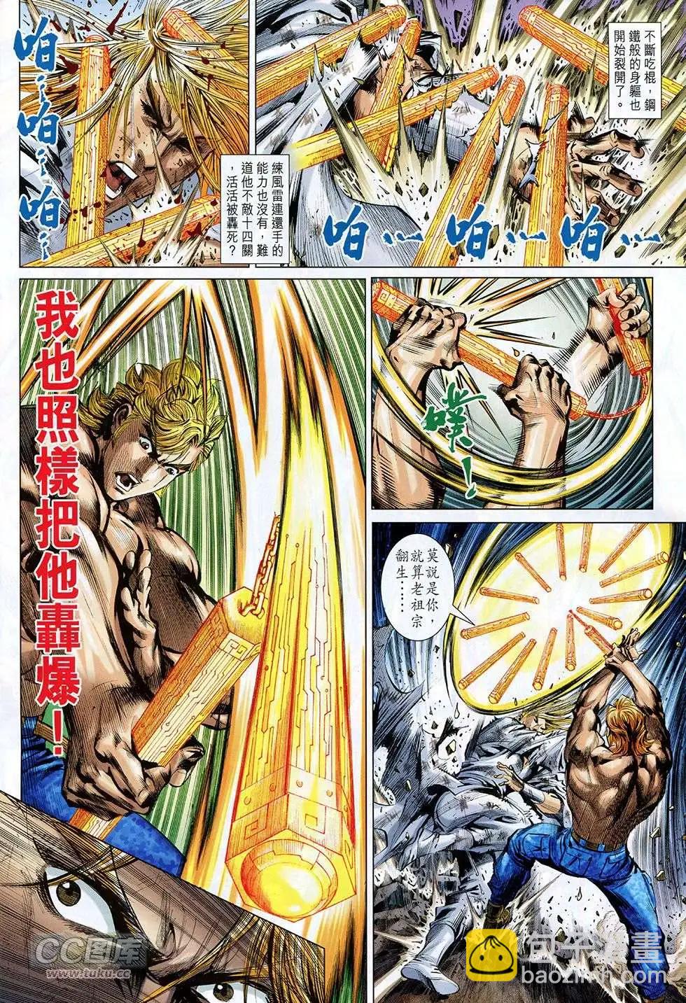 東方真龍 - 第37回 - 6