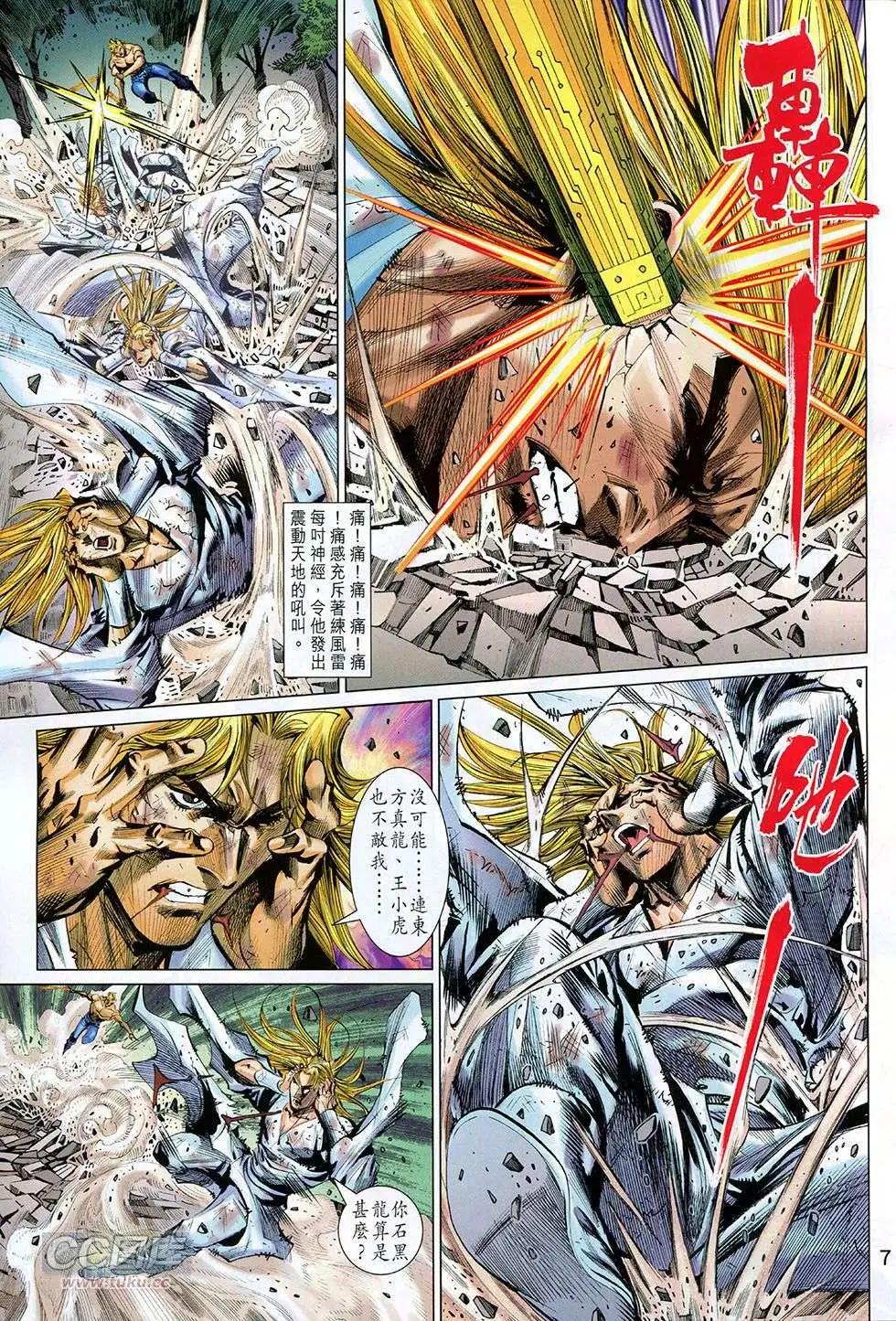 東方真龍 - 第37回 - 1