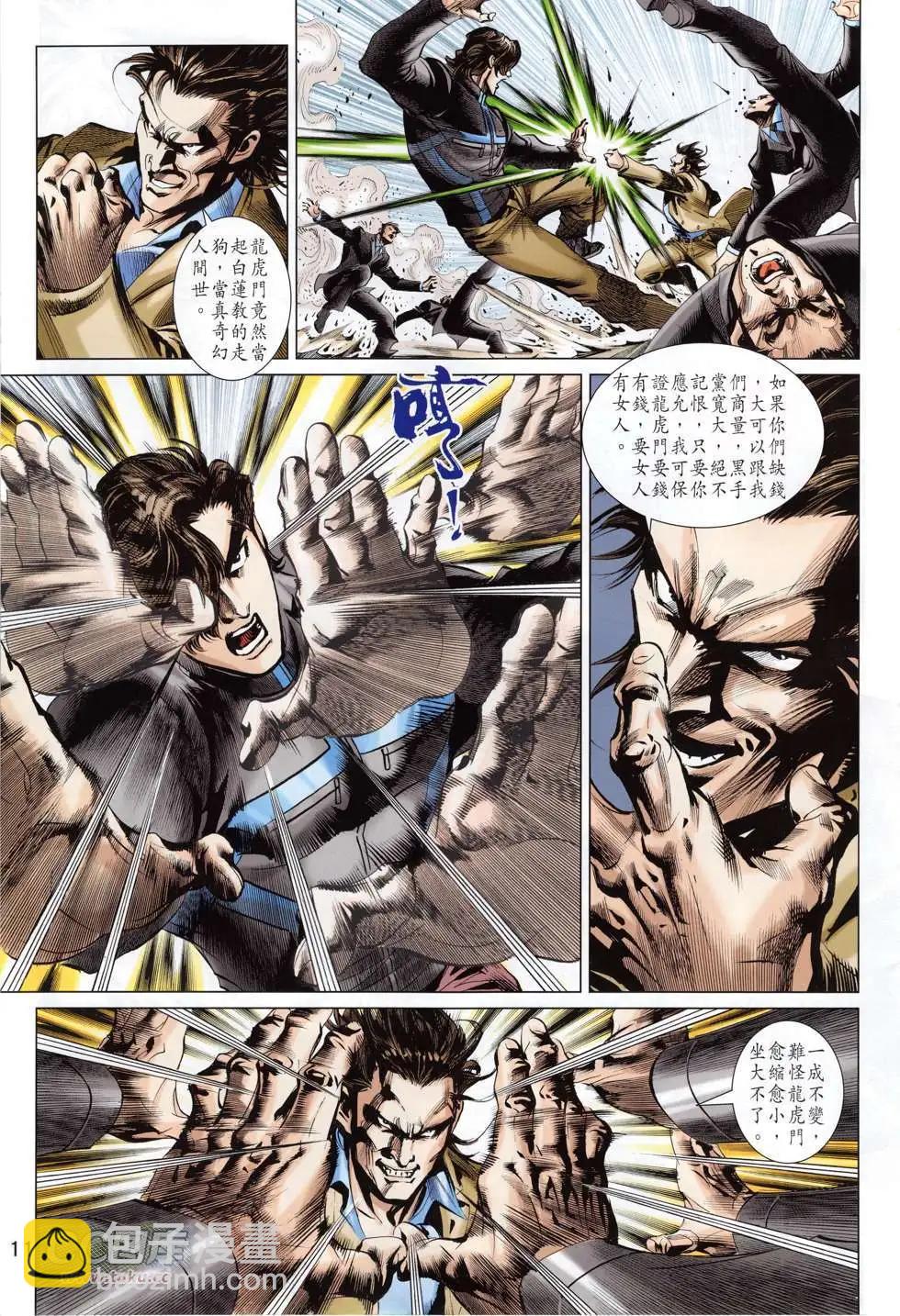 東方真龍 - 第46回 - 5