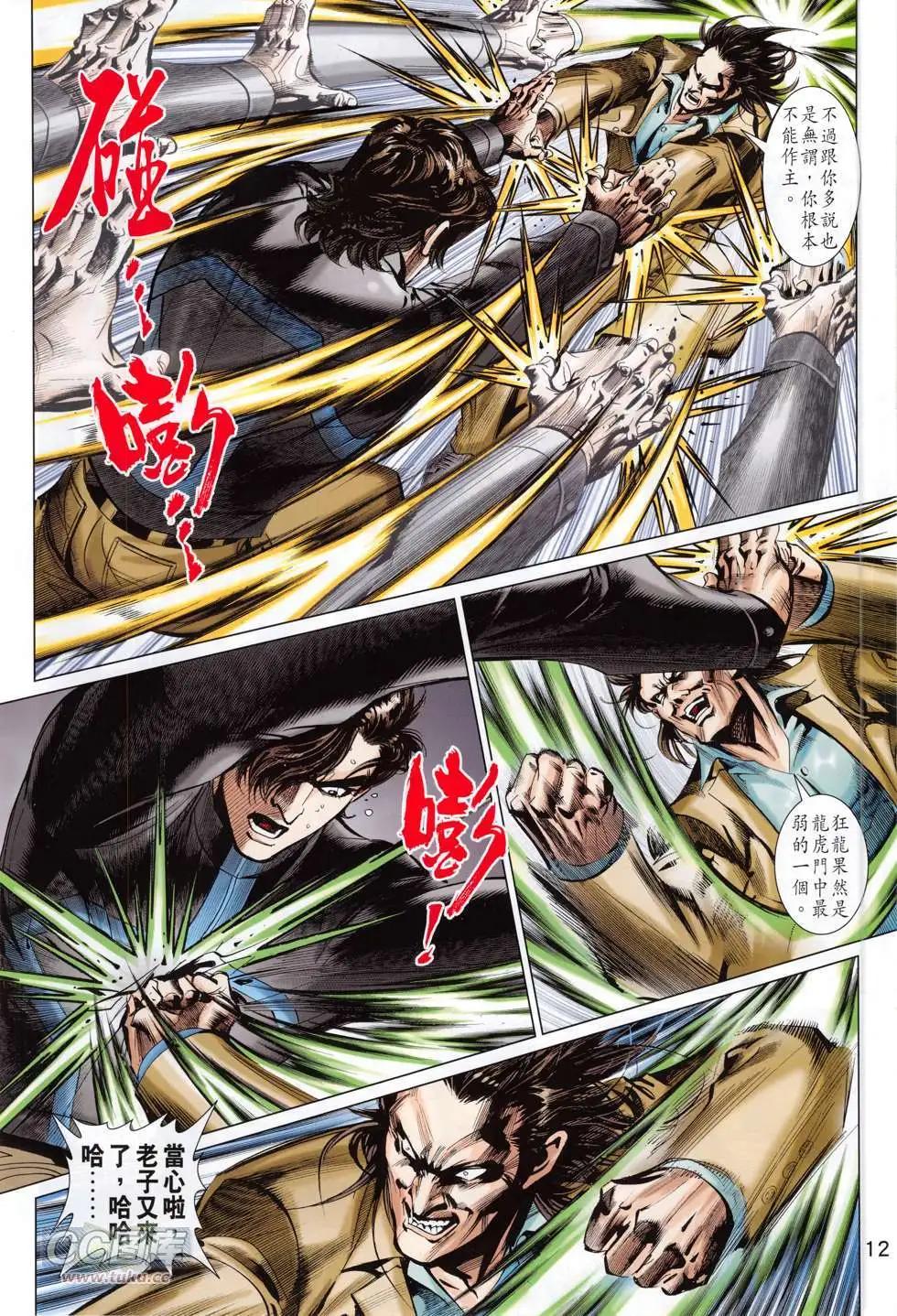 東方真龍 - 第46回 - 6