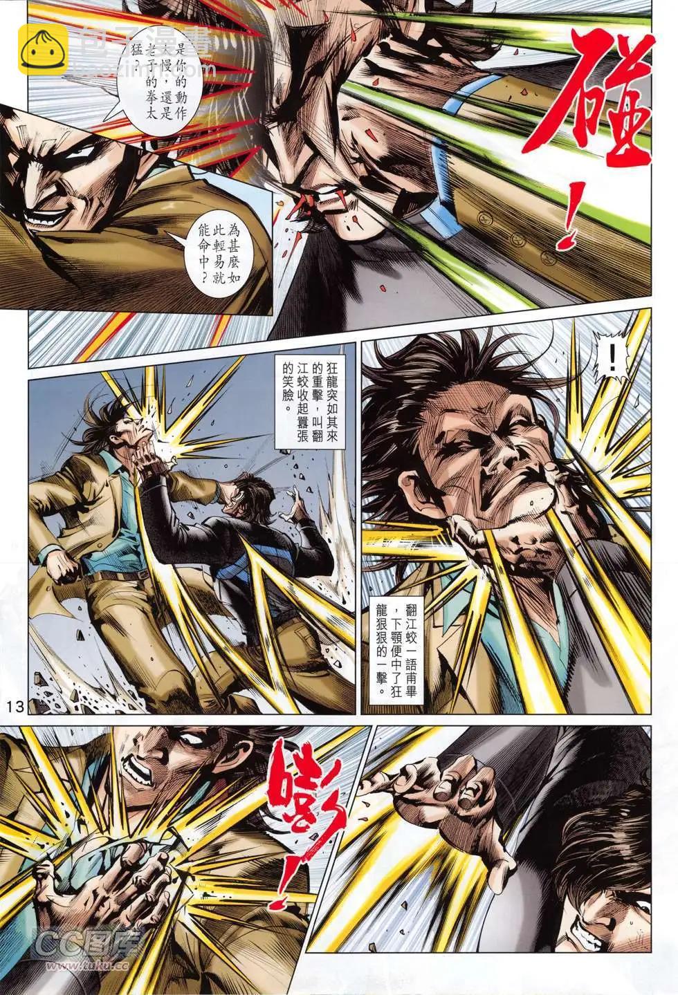 東方真龍 - 第46回 - 1