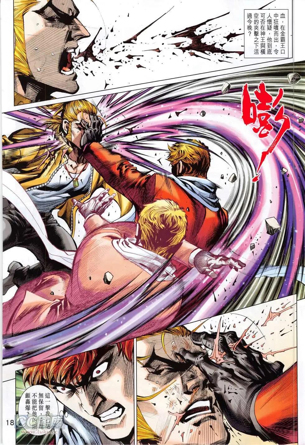 東方真龍 - 第46回 - 6