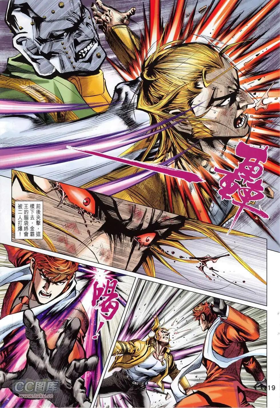 東方真龍 - 第46回 - 1