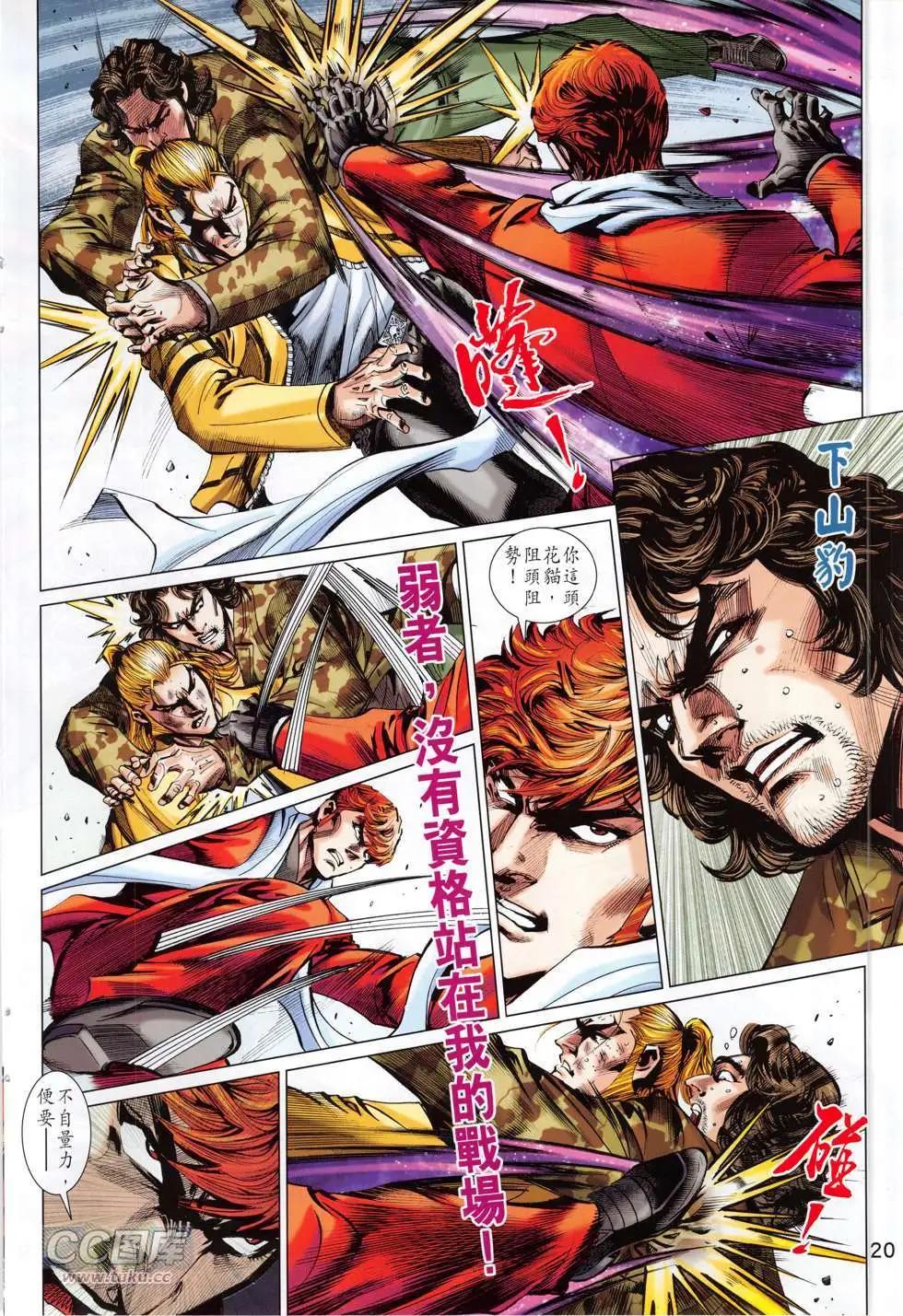 東方真龍 - 第46回 - 2